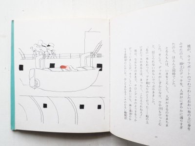 画像3: 山脇恭/古川タク「われこそ海賊とるえもん」