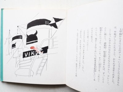 画像2: 山脇恭/古川タク「われこそ海賊とるえもん」