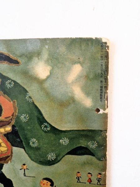 画像3: 「トーウンドーこどもクラブ　1957年1月号　初山滋他」 (3)