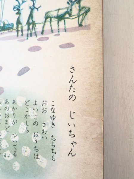 画像3: 「ひかりのくに　1953年12月号　初山滋他」 (3)