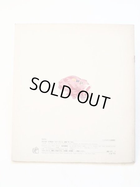 画像2: 高橋喜平/平山英三「ゆき」＊付録付き (2)