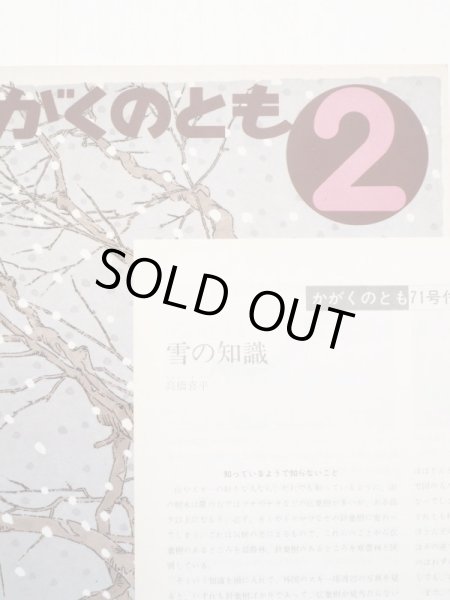 画像3: 高橋喜平/平山英三「ゆき」＊付録付き (3)