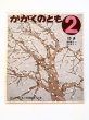 画像1: 高橋喜平/平山英三「ゆき」＊付録付き (1)