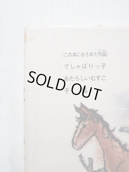 画像4: ショーロホフ「でしゃばりっ子」 (4)