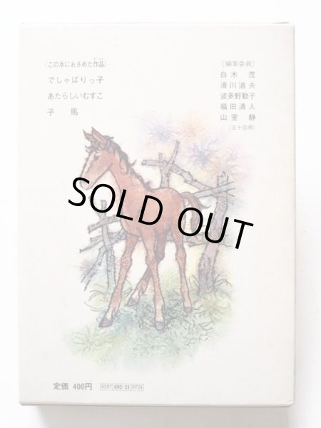 画像2: ショーロホフ「でしゃばりっ子」 (2)