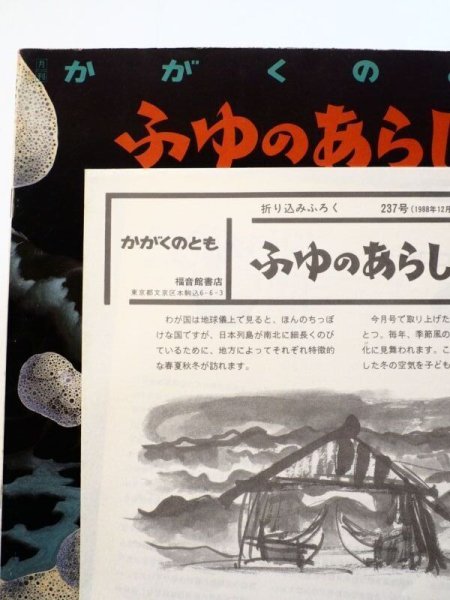 画像2: 野坂勇作「ふゆのあらし」＊付録付き (2)