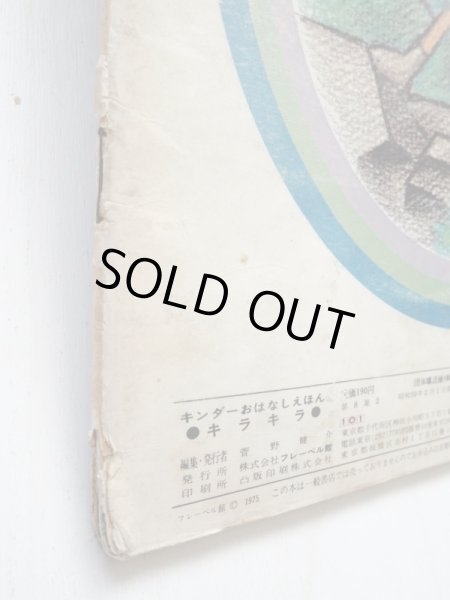 画像4: やなせたかし「キラキラ」 (4)