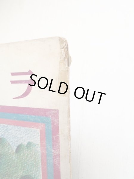 画像3: やなせたかし「キラキラ」 (3)