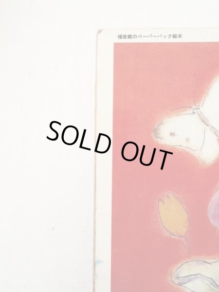 画像3: 中谷千代子「ぼくのうちのどうぶつえん」 (3)