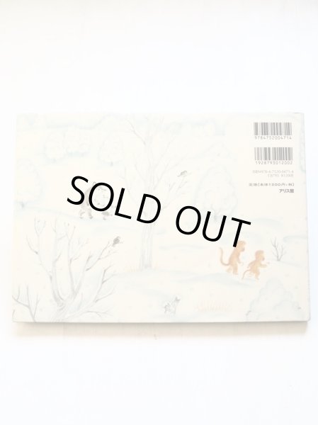 画像2: どいかや「チリとチリリ ゆきのひのおはなし」 (2)