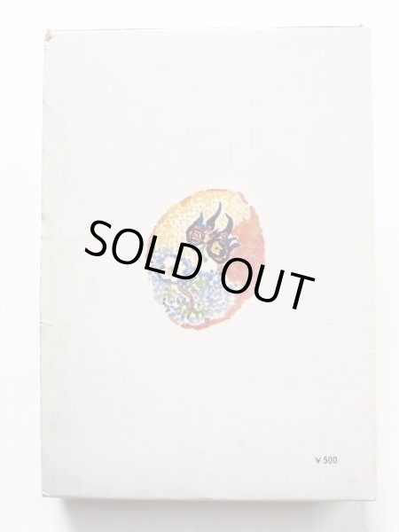 画像2: サカリアス・トペリウス/丸木俊「星のひとみ」 (2)