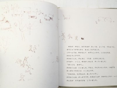 画像1: 岩崎源之助/岩崎ちひろ「ゆきごんのおくりもの」