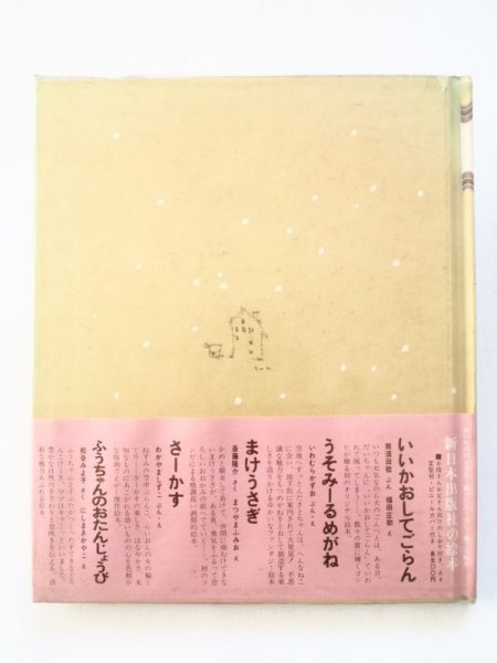 画像2: 岩崎源之助/岩崎ちひろ「ゆきごんのおくりもの」 (2)