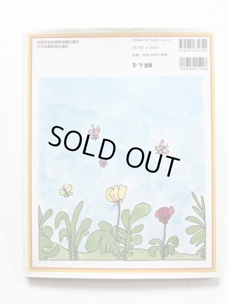 画像2: ウィリアム・スタイグ「くぎになったソロモン」 (2)