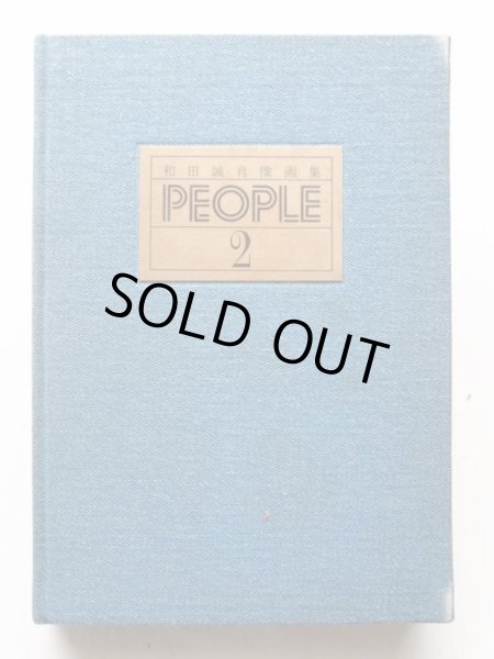 画像3: 和田誠「和田誠肖像画集 PEOPLE2」 (3)