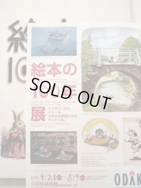 画像3: 「絵本の100年展」＊フライヤー付き (3)
