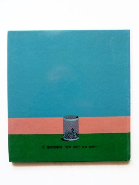 画像2: 谷川俊太郎/小森誠「かんからかん」 (2)