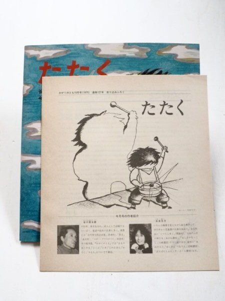 画像2: 谷川俊太郎/今井弓子「たたく」*付録付き (2)