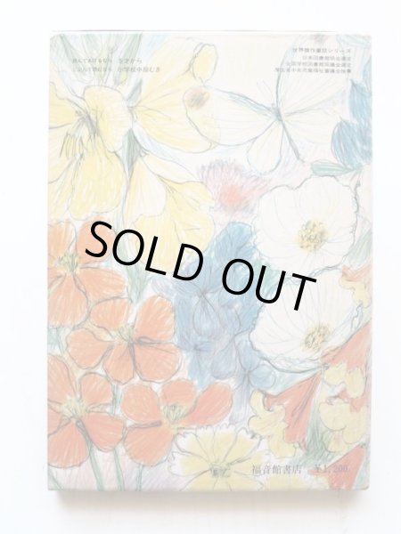 画像2: アンデルセン/木島始/堀内誠一「おやゆびちーちゃん」＊旧版 (2)