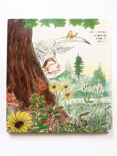 画像2: ロン・ロイ/ポール・ガルドン「あひるのさんぽ」 (2)