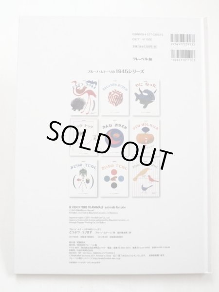 画像2: ブルーノ・ムナーリ「どうぶつうります」 (2)