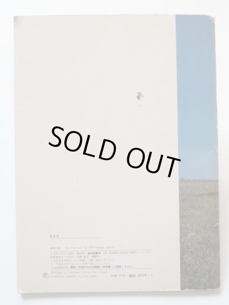 画像2: 姉崎一馬「はるにれ」＊付録付き (2)