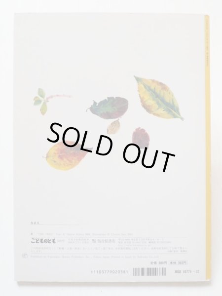 画像2: 佐藤忠良/木島始「木」＊付録付き (2)