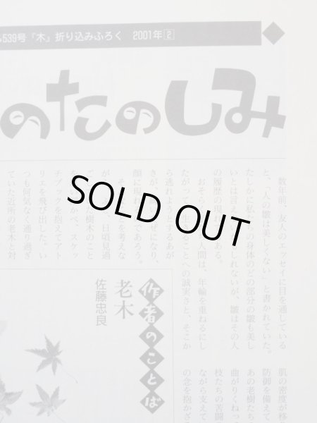 画像3: 佐藤忠良/木島始「木」＊付録付き (3)