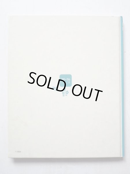 画像2: ジョシアンヌ・ギラン「てんとうむしさんあぶないよ」 (2)