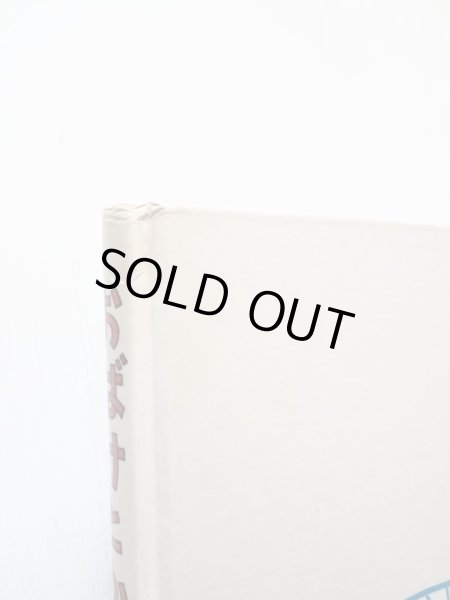 画像3: ヨゼフ・ラダ「おばけとかっぱ」 (3)