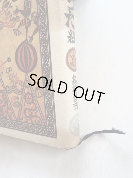 画像4: 谷川俊太郎「わらべうた続」 (4)