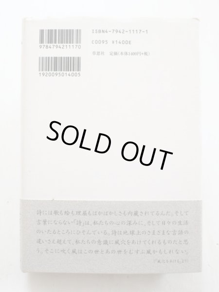 画像2: 谷川俊太郎「風穴をあける」 (2)