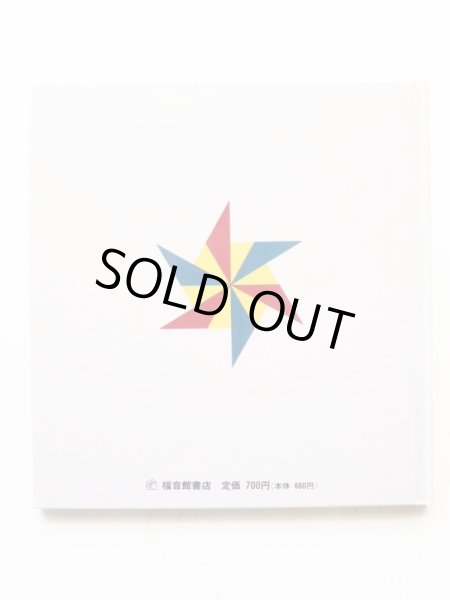 画像2: 山本忠敬「さんかく」 (2)