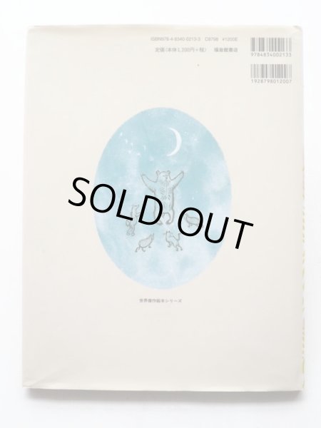 画像2: M・ブラートフ/M・ミトゥーリチ「なぞなぞ100このほん」 (2)