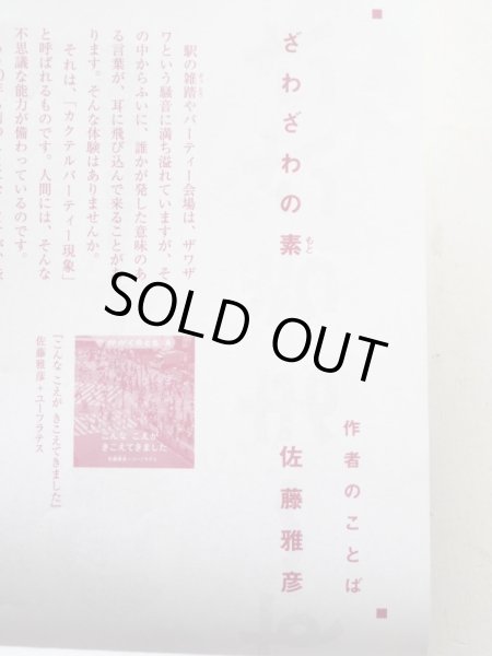 画像2: 佐藤雅彦＋ユーフラテス「こんな こえが きこえてきました」＊付録付き (2)