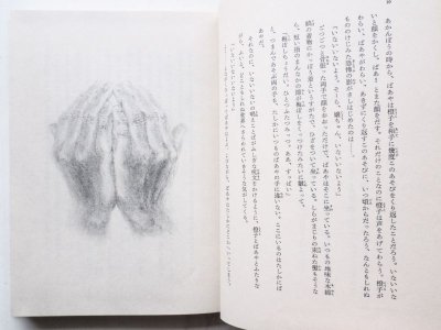 画像1: 神沢利子/平山英三「いないいないばあや」