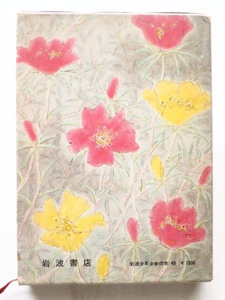 画像2: 神沢利子/平山英三「いないいないばあや」 (2)