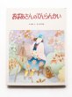 画像1: 森田文/深沢邦明「おばあさんのてんらんかい」 (1)