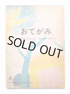 石井桃子 - new&used vintage books 新刊・古書 販売・買取