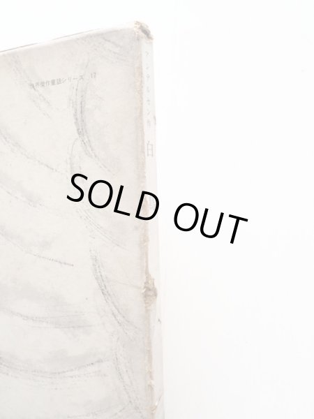 画像4: マーシャ・ブラウン「白鳥」 (4)