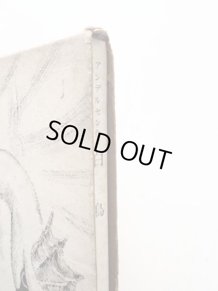 画像5: マーシャ・ブラウン「白鳥」 (5)