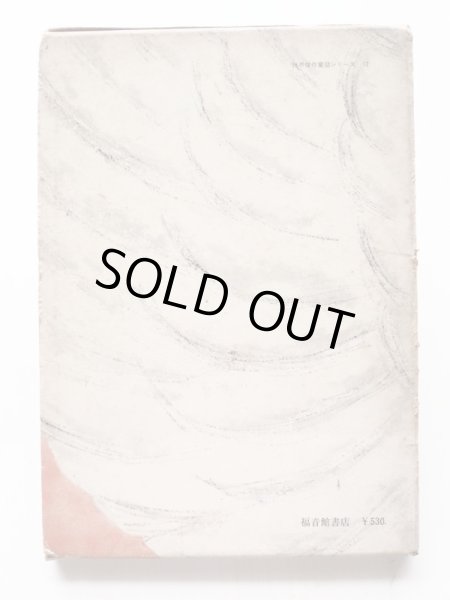 画像2: マーシャ・ブラウン「白鳥」 (2)