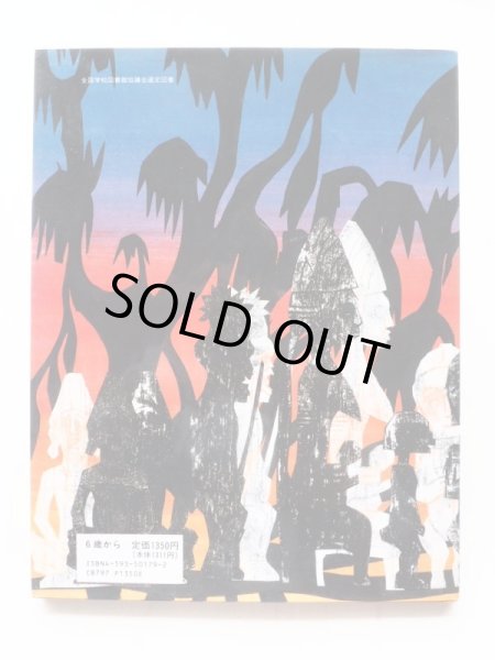 画像2: ブレーズ・サンドラール/マーシャ・ブラウン「影ぼっこ」 (2)