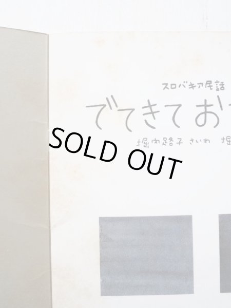 画像3: ほりうちみちこ/ほりうちせいいち「でてきておひさま」 (3)