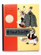 画像1: オクターフ・パンク・ヤシ/エウゲニー・M・ラチョフ「もりのようふくや」 (1)