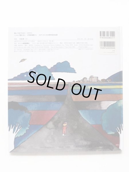 画像2: 五味太郎「みち」 (2)