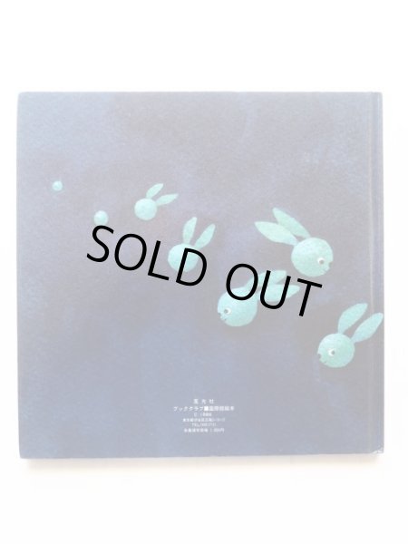 画像2: 杉田豊「たからもの」 (2)