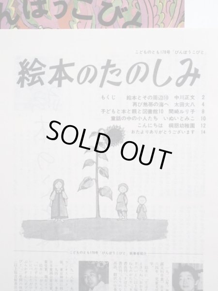 画像3: 内田莉莎子/太田大八「びんぼうこびと」＊付録付き (3)