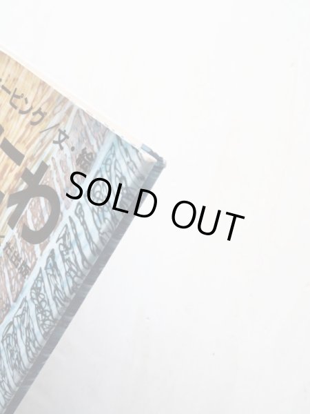 画像3: チャールズ・キーピング「ジョゼフのにわ」 (3)