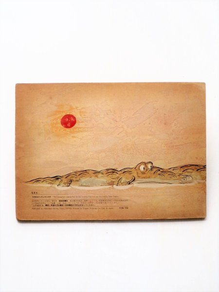 画像2: 瀬田貞二/瀬川康男「うみをわたったしろうさぎ」 (2)